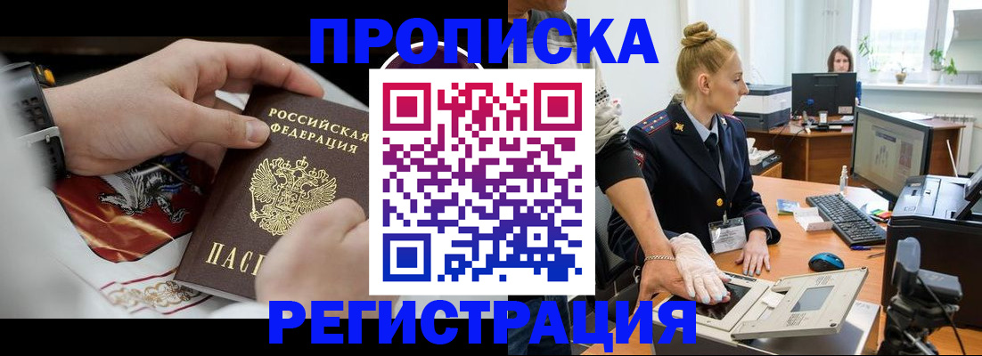 прописка паспорт в Рославле