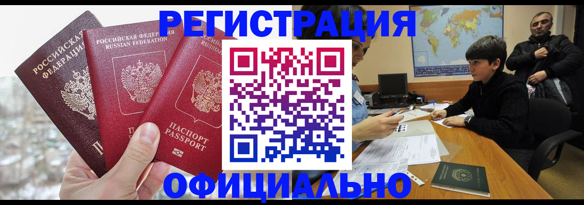 временная регистрация в Рославле