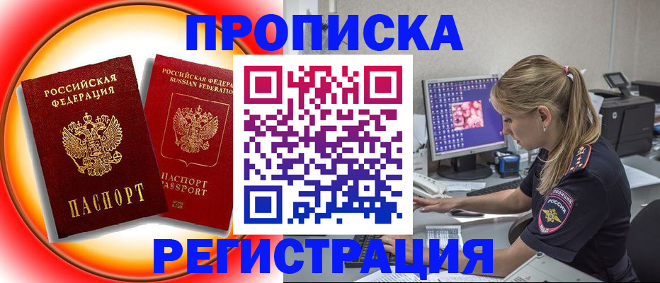 временная регистрация недорого в Рославле