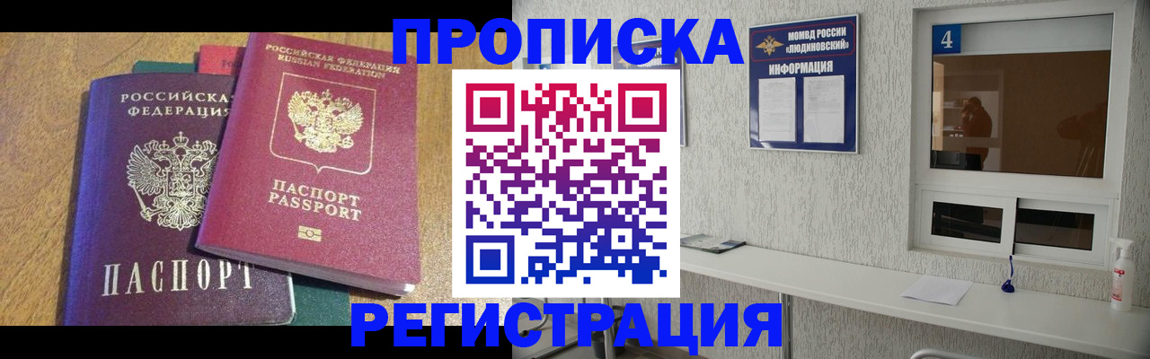 временная регистрация в Рославле