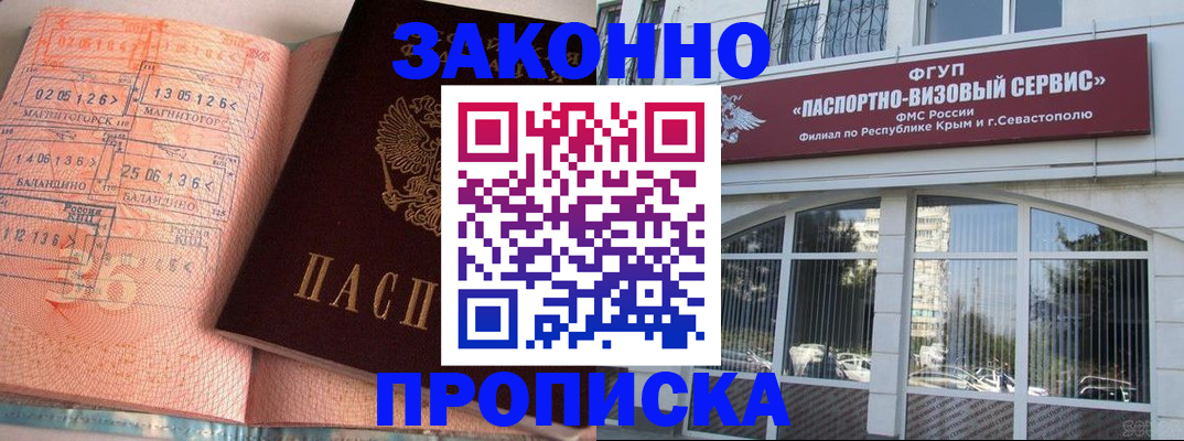 прописка в квартире в Рославле