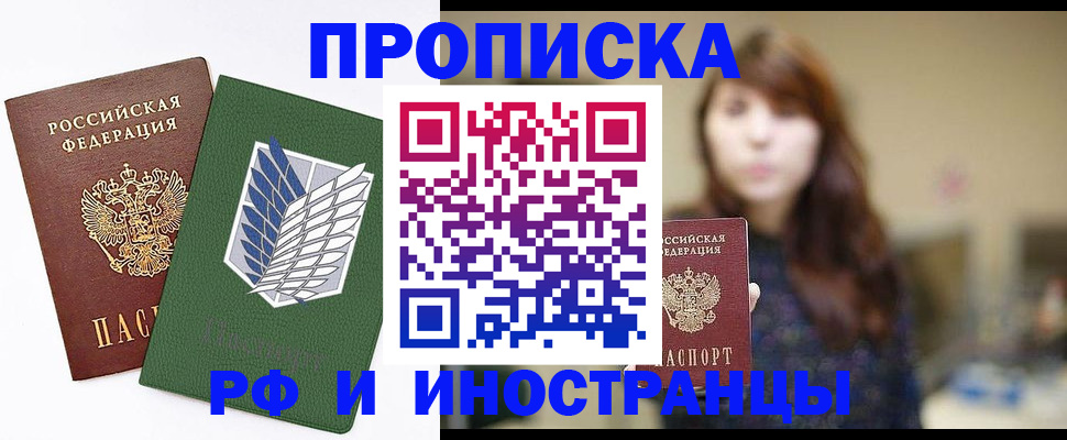 прописка от собственника в Рославле