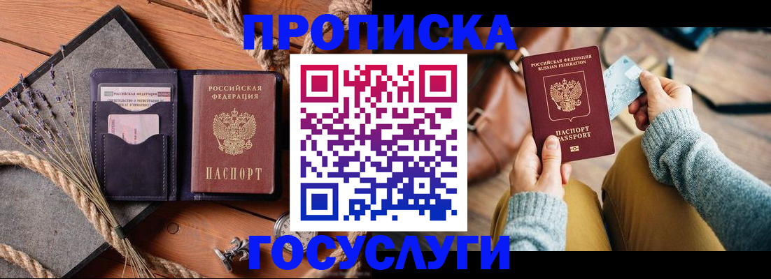 купить прописку в Рославле