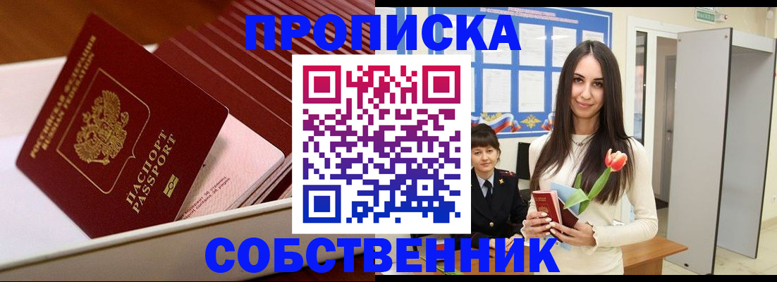 прописка для кредита в Рославле